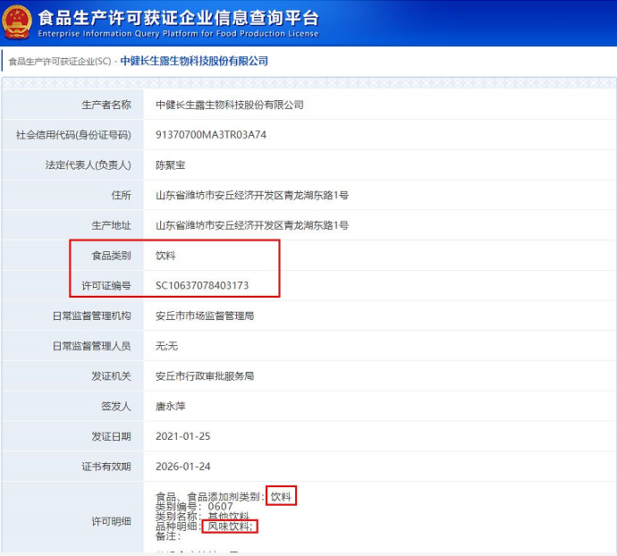 &ldquo;每天一支长生露,终生不得癌,延寿26.5%&rdquo; 这是饮料还是&ldquo;长生不老药&rdquo;?